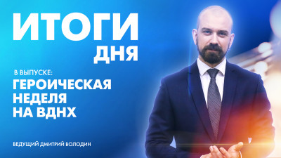 Новости Петербурга: Итоги дня