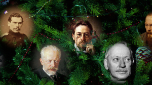 Новый год и классики. Как наши писатели относились к празднику и как поздравляли друг друга?