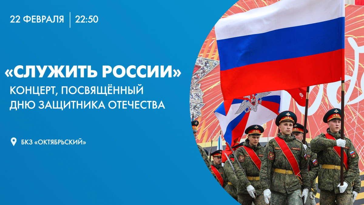 Телеканал Санкт-Петербург покажет концерт, посвящённый Дню защитника Отечества - tvspb.ru