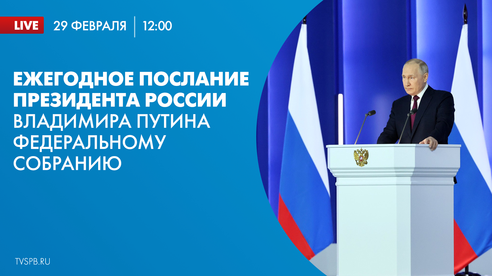 Ежегодное послание президента Российской Федерации Федеральному собранию