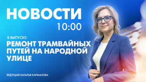 Новости Петербурга к 10:00