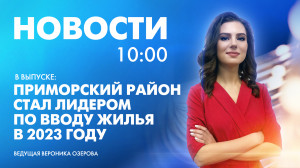 Новости Петербурга к 10:00