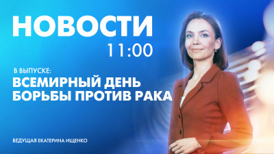 Новости Петербурга к 11:00