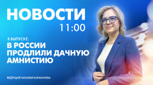 Новости Петербурга к 11:00