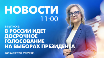 Новости Петербурга к 11:00