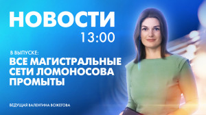 Новости Петербурга к 13:00