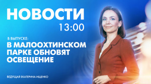 Новости Петербурга к 13:00