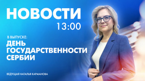 Новости Петербурга к 13:00