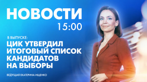 Новости Петербурга к 15:00