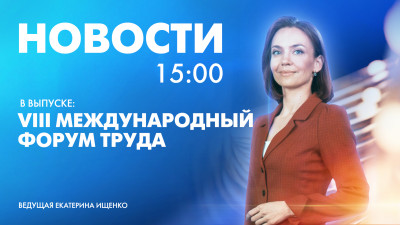 Новости Петербурга к 15:00