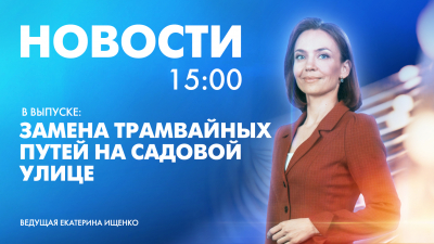 Новости Петербурга к 15:00