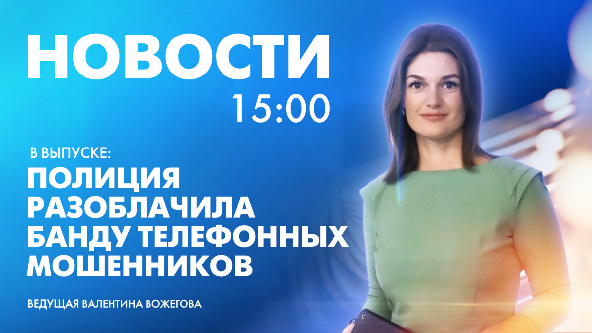 Новости Петербурга к 15:00 | Телеканал Санкт-Петербург