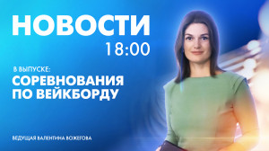 Новости Петербурга к 18:00