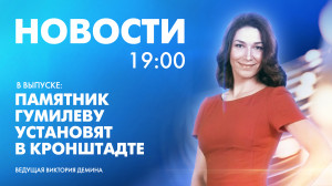 Новости Петербурга к 19:00
