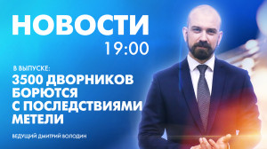 Новости Петербурга к 19:00