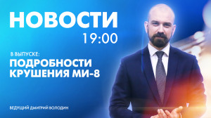 Новости Петербурга к 19:00