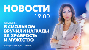 Новости Петербурга к 19:00