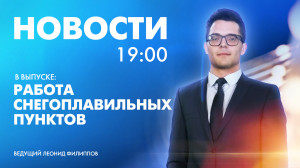 Новости Петербурга к 19:00
