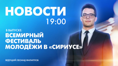 Новости Петербурга к 19:00