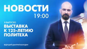Новости Петербурга к 19:00