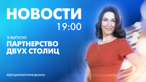 Новости Петербурга к 19:00