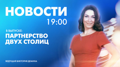 Новости Петербурга к 19:00
