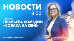 Новости Петербурга к 8:00