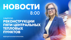 Новости Петербурга к 8:00