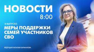 Новости Петербурга к 8:00