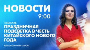 Новости Петербурга к 9:00