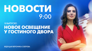 Новости Петербурга к 9:00
