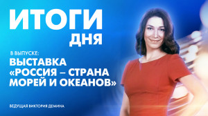 Новости Петербурга: Итоги дня