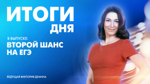 Новости Петербурга: Итоги дня