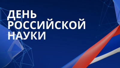 Благодаря политике Президента ведущие научные центры развиваются в регионах по всей России