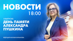 Новости Петербурга к 18:00