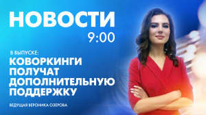 Новости Петербурга к 9:00