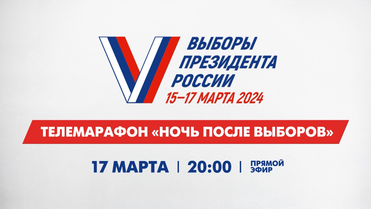 Телеканал «Санкт-Петербург» покажет телемарафон «Ночь после выборов»  - tvspb.ru