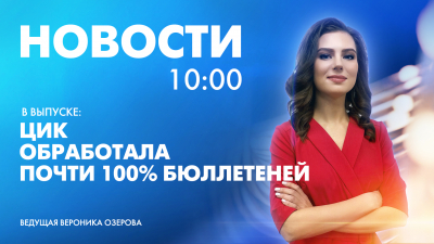 Новости Петербурга к 10:00
