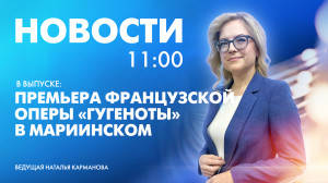 Новости Петербурга к 11:00
