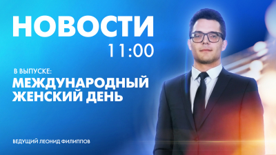 Новости Петербурга к 11:00