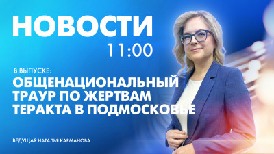 Новости Петербурга к 11:00