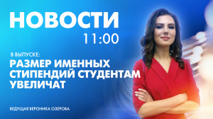 Новости Петербурга к 11:00