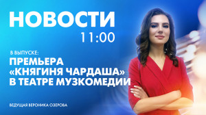Новости Петербурга к 11:00