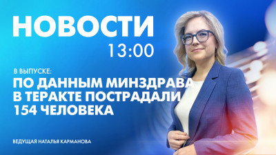 Новости Петербурга к 13:00