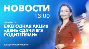 Новости Петербурга к 13:00