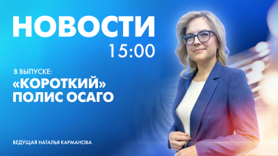 Новости Петербурга к 15:00