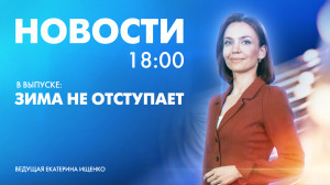 Новости Петербурга к 18:00