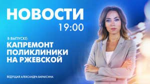 Новости Петербурга к 19:00
