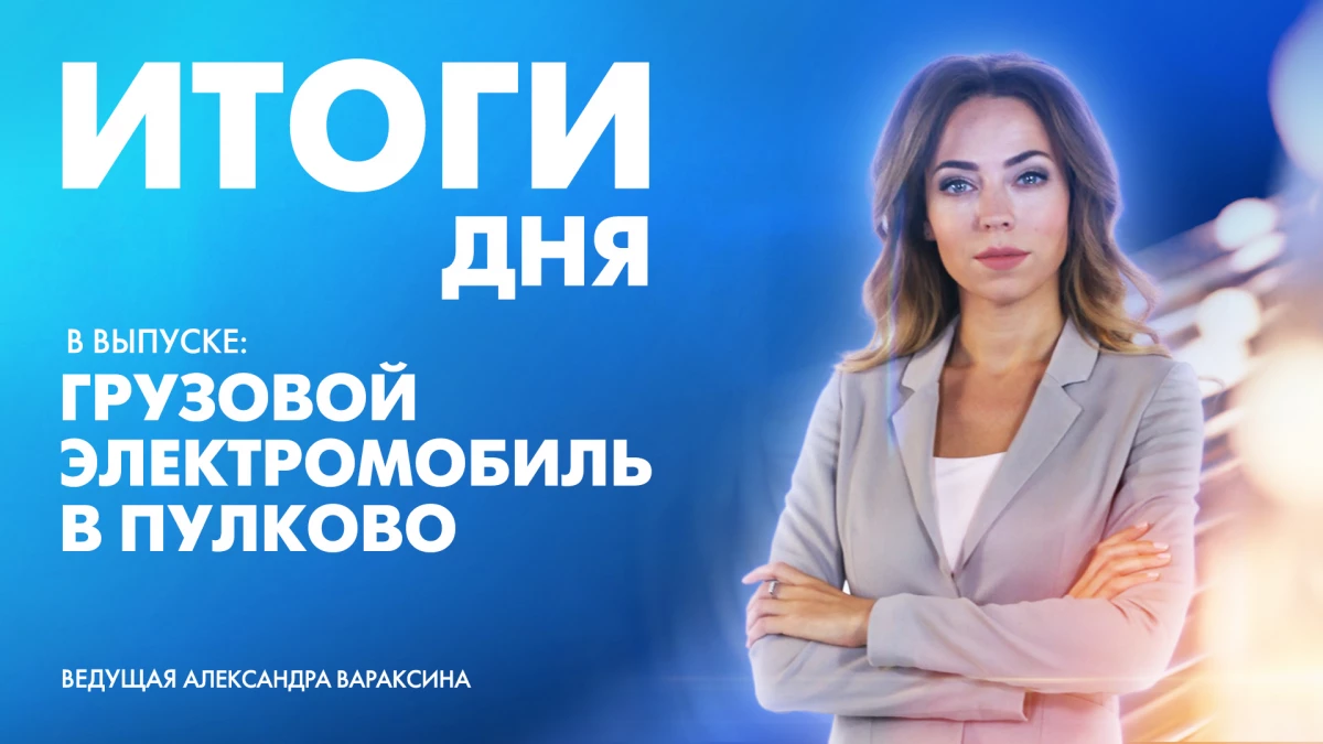 Новости Петербурга: Итоги дня - tvspb.ru
