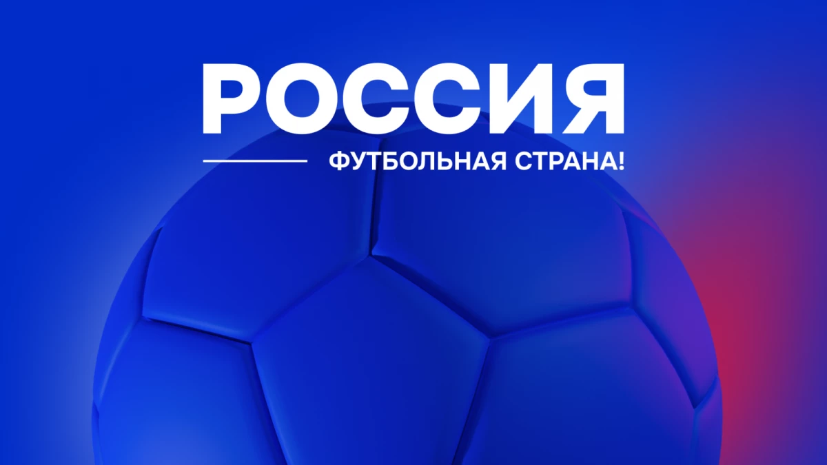Проекты Петербурга вышли на межрегиональный этап конкурса «Россия – футбольная страна» - tvspb.ru